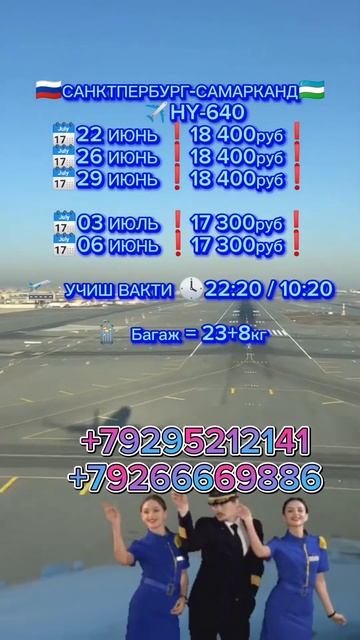 19,06,2023 🇷🇺САНКТПЕРБУРГ-САМАРКАНД🇺🇿 ✈️HY-640