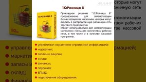 Типовые решения 1С