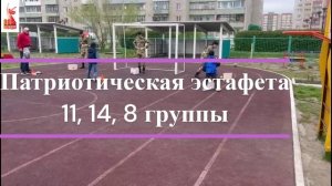 Военно-патриотическая зарница в детском саду №4 посвященный 80 летию Победы.