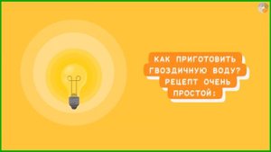 Гвоздичная вода - неожиданная лечебная польза + РЕЦЕПТ