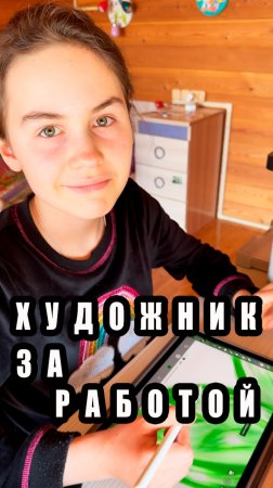 Настоящий Художник должен уметь #ВСЁ