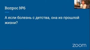 А если болезнь с детства, она из прошлой жизни? Медицина Многомерного Генома