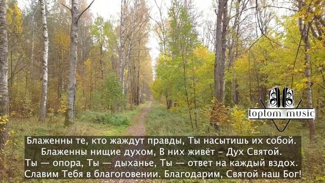 Блаженны нищие духом - Христианская красивая песня - С? смотреть онлайн