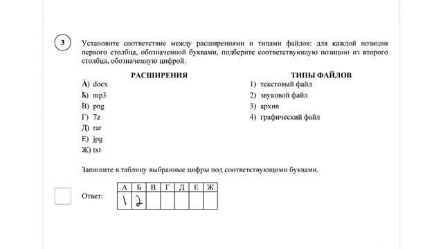 ВПР Информатика 7 класс Задание 3 Образец
