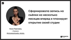 Отзыв выпускницы 25 потока Нины Павловец