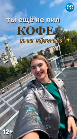 «Кофе с высоты: заглянули в новенькую кофейню с вторым этажом» - Екатерина Трибунских