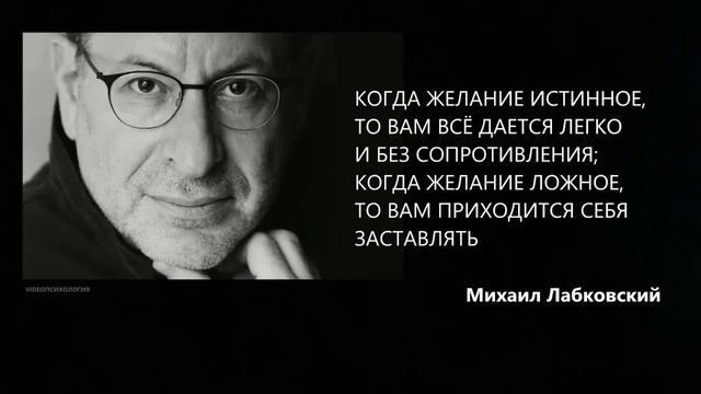КОГДА ЖЕЛАНИЕ ИСТИННОЕ, ТО ВАМ ВСЁ ДАЕТСЯ ЛЕГКО; КОГДА