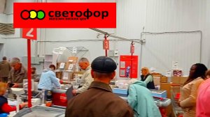 СВЕТОФОР🚦 МАГАЗИН ОЖИВАЕТ👍ГОРЫ ВЫГОДНЫХ НОВИНОК🔥ОБЗОР Магазина Низких Цен Май 2025