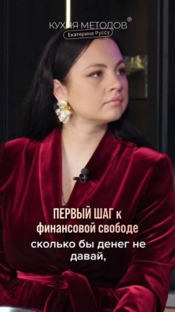 Первый шаг к ФИНАНСОВОЙ СВОБОДЕ