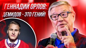 Геннадий Орлов - что комментатор-легенда думает про Романа Ротенберга и Александра Овечкина