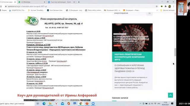 Как приглашать на мероприятия АРГО. Ближайшие события АРГО в Барнауле. #ЕвгенияШеховцова смотреть онлайн