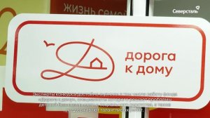 «Северсталь» победила в конкурсе «Российская организация высокой социальной эффективности – 2024»