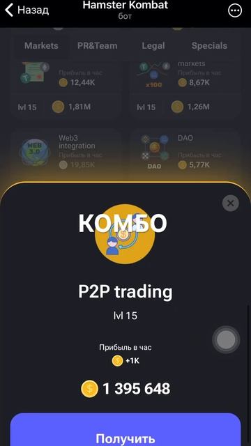 8 июня комбо hamster kombat смотреть онлайн