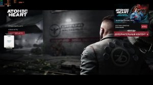 Atomic Heart / Одиннадцатая часть игры для отдыха на новом компе