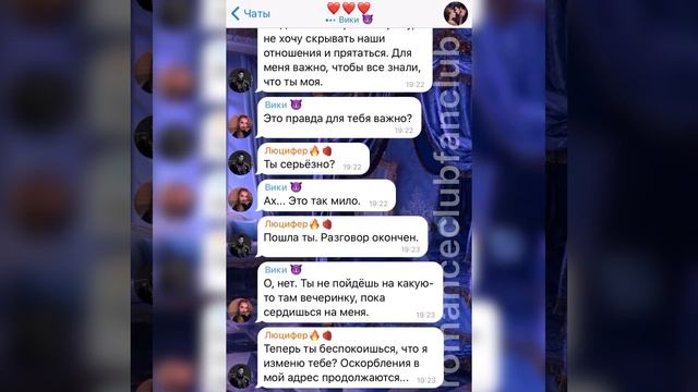 Секрет небес | Клуб романтики| Переписка