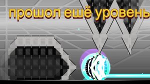 прошол уровень dorabaebasec10