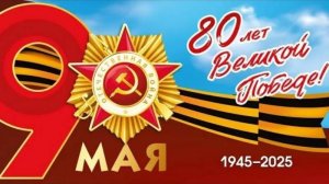 ПАРАД ПОБЕДЫ. 9 МАЯ 2025. КРАСНАЯ ПЛОЩАДЬ. МОСКВА