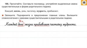 Упражнение 195 , стр 108. Русский язык 4 класс, часть 1.