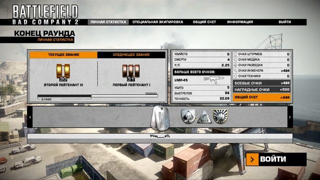 Battlefield bad company 2 Веселый ник .avi смотреть онлайн