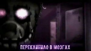 песня про спрингтрапа