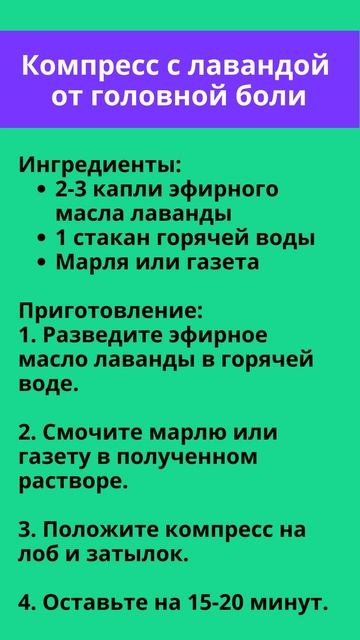 💃Компресс с лавандой от головной боли 🤦 Избавляемся смотреть онлайн