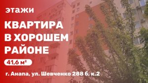 Квартира в хорошем районе