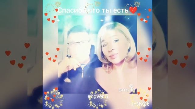 Спасибо,что ты есть(5)❤️Nata & Dakota #кавер#песня#брянцев#ш?