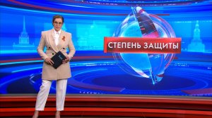 Степень защиты 7 мая
