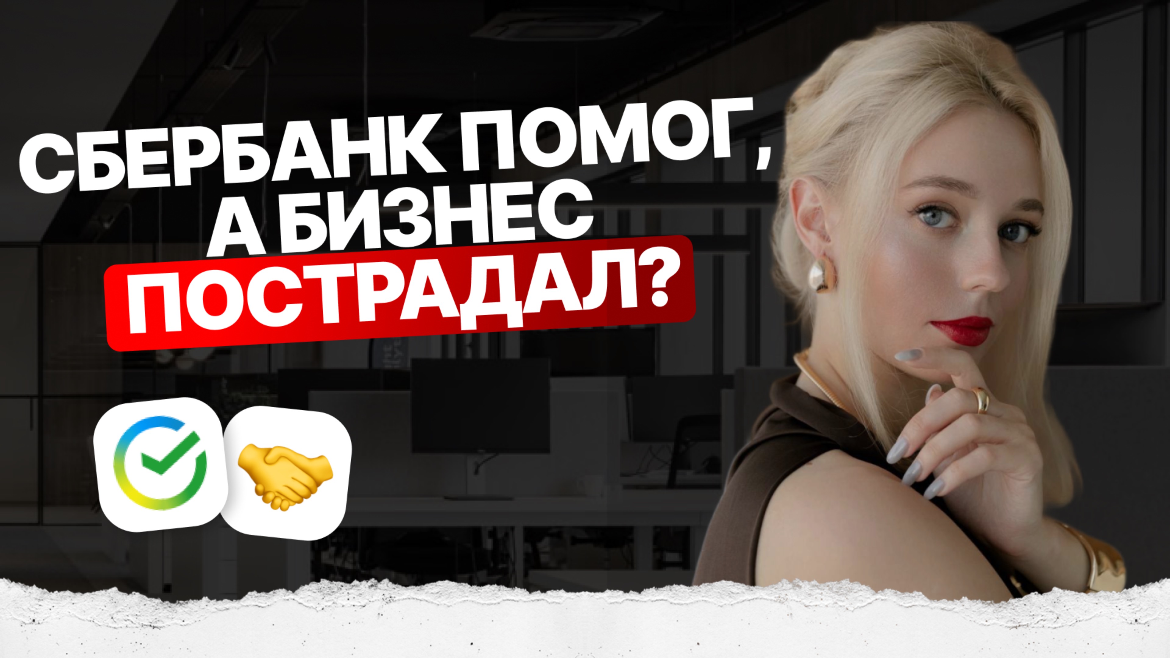 Роль Сбербанка в деле Максмаркет