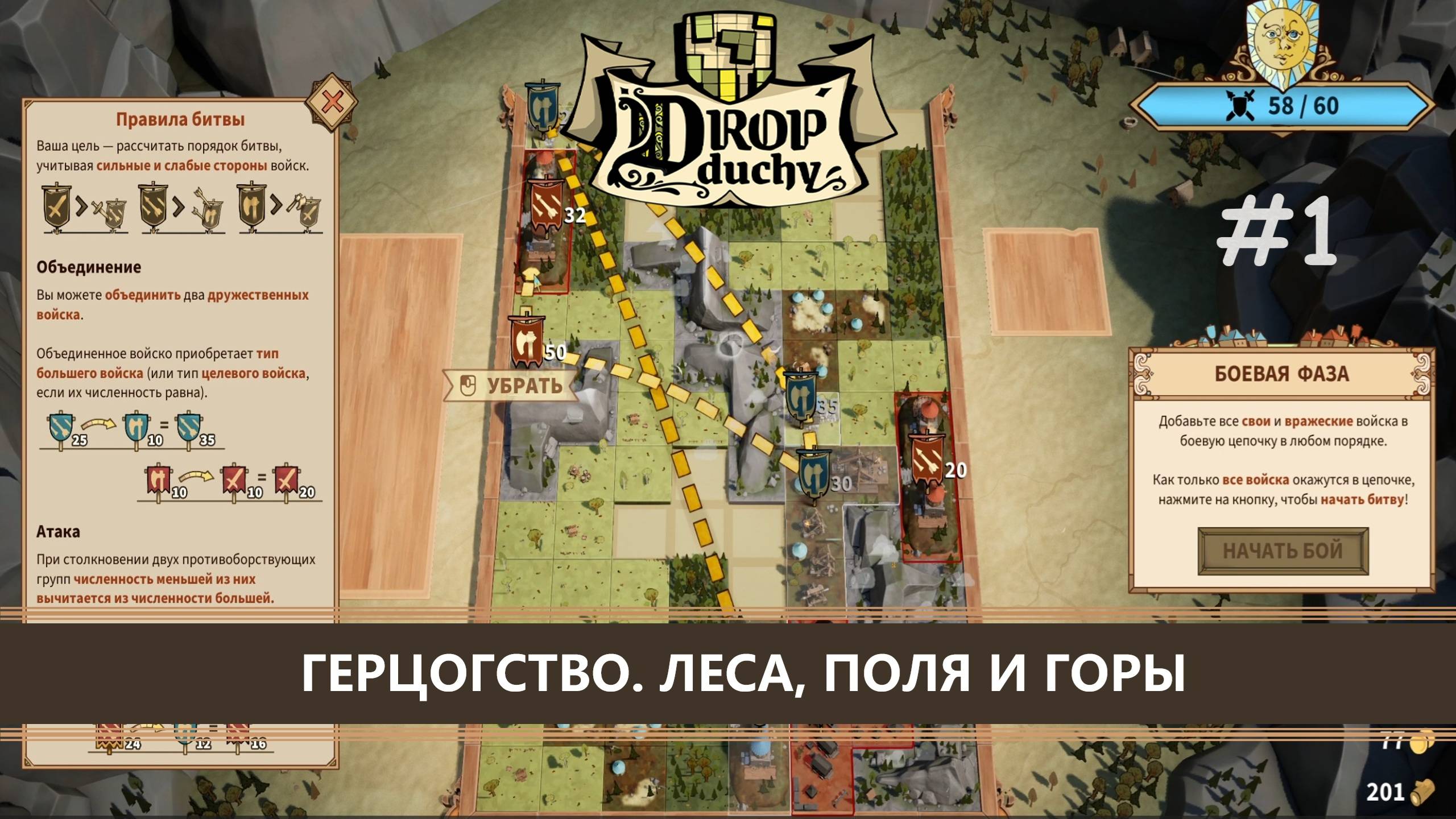 Drop Duchy I №1 I ГЕРЦОГСТВО. ЛЕСА, ПОЛЯ И ГОРЫ