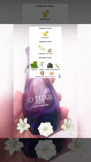 Ароматы с туберозой #парфюмерия #yvesrocher #attarcollection #perfume #коллекция смотреть онлайн