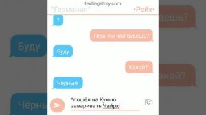 ~Переписка Германии и Рейха~ #2 Часть#