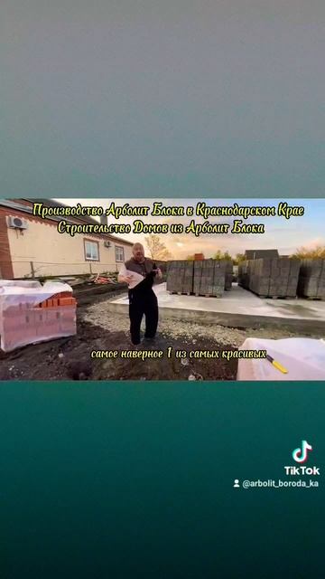 ФУНДАМЕНТ ДОМА ИЗ АРБОЛИТОВЫХ БЛОКОВ