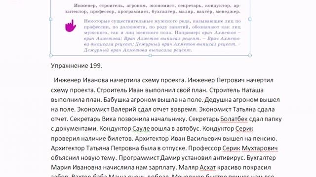 Русский язык 7 класс урок 35 Как употреблять  существит?