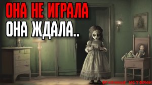 История девочки, которую забыли - Проклятие Куклы Серафимы