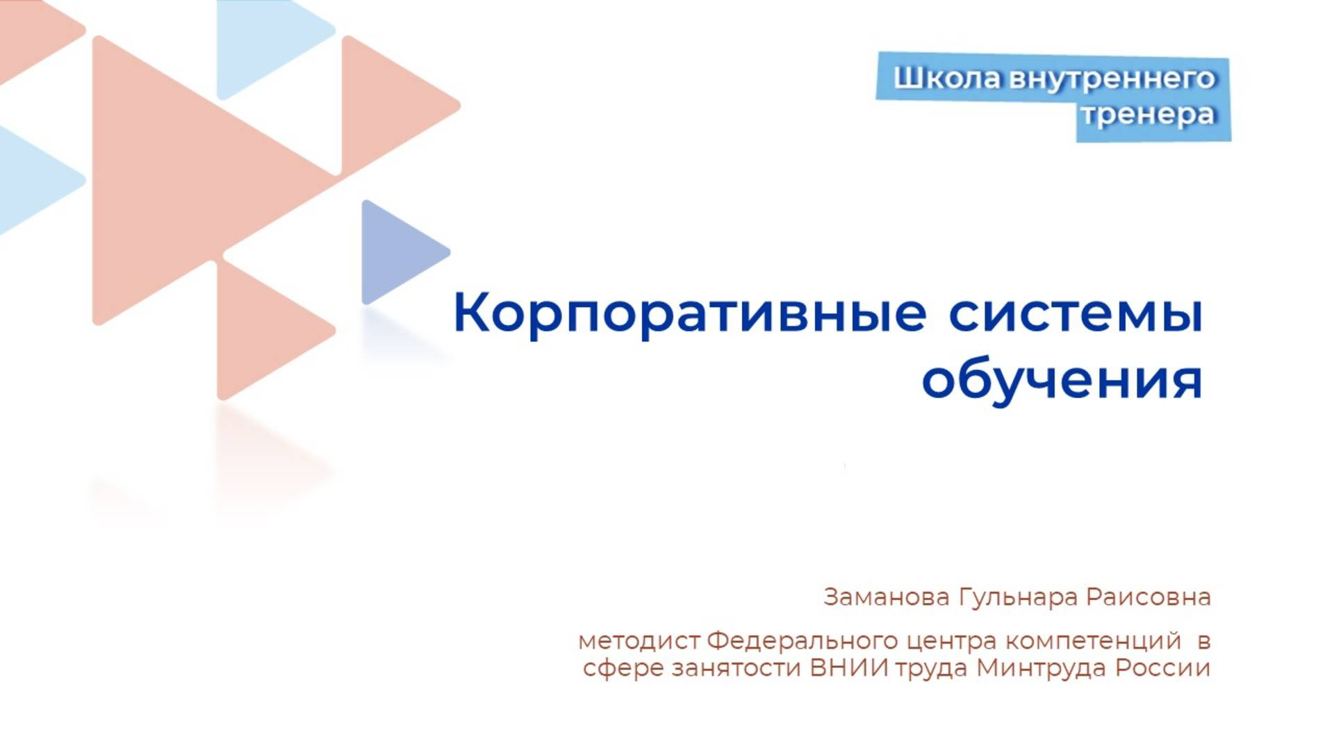 Корпоративные системы обучения
