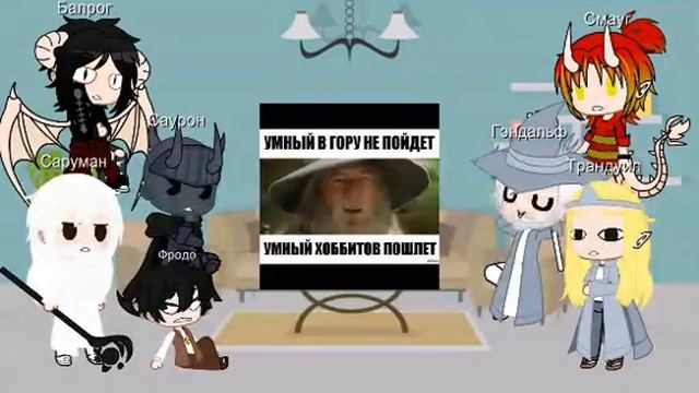 Реакция персонажей из Властелин колец на тикток + видео из Ютуба.