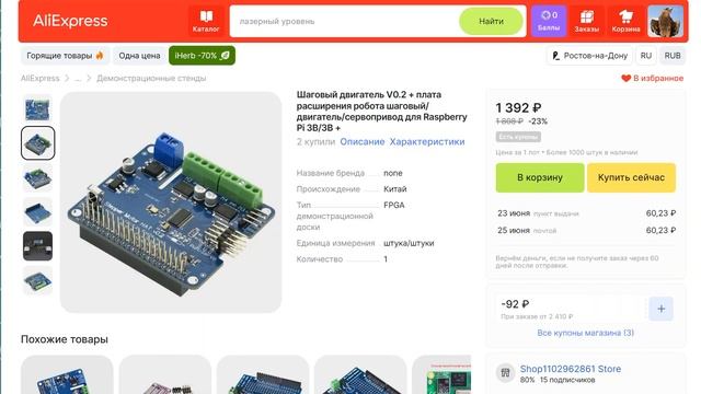 Electronic engine control. Электронные драйверы управления электромобилем. Stepper Motor HAT