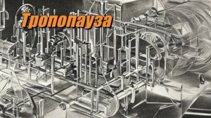 Тропопауза