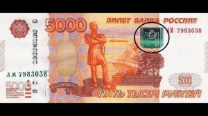 Описание 5000 рублёвой купюры(1997 года / модификация 2010).