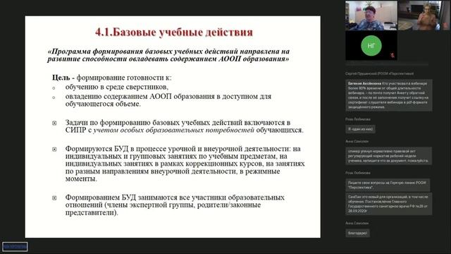 Вебинар Разработка специальной индивидуальной прогр смотреть онлайн