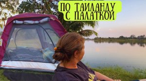 🔥 Запретная зона перед Мьянмой: мы поставили палатку между миром и войной