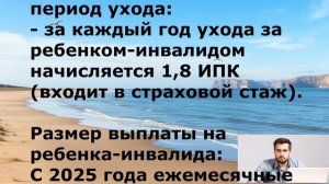 Пенсия для родителей детей-инвалидов: условия, стаж, в?