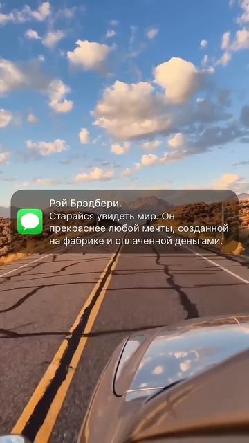 Старайся увидеть мир. Он прекраснее любой мечты, созда