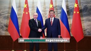 Путин проведет переговоры с Си Цзиньпином
