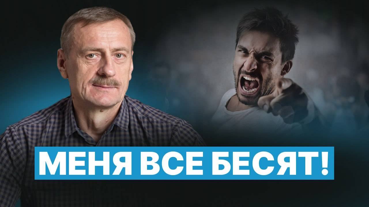 Все бесят и раздражают. Как выстроить здоровую коммуникацию?