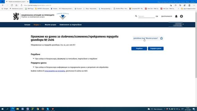 Подаване на данъчна декларация в системата на НАП