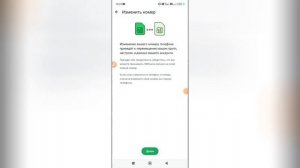 Как изменить номер телефона в Ватсапе?