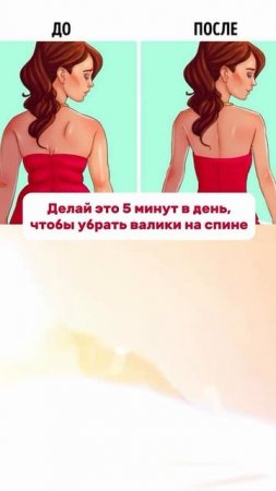 Попробуйте эту 5-минутную практику для красивой спины!