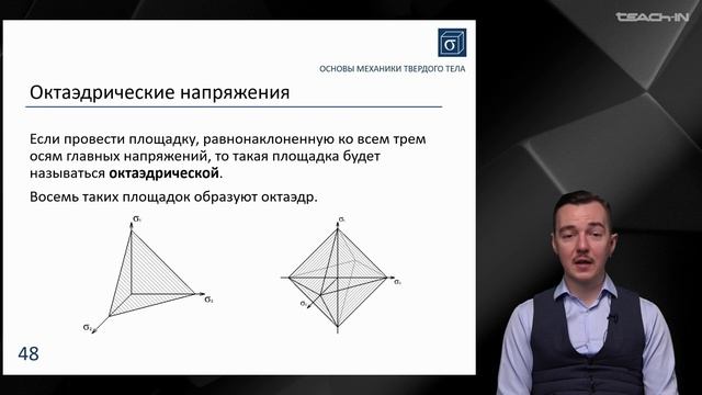 Мирный А.Ю. - Механика грунтов - 3. Основы механики тверд